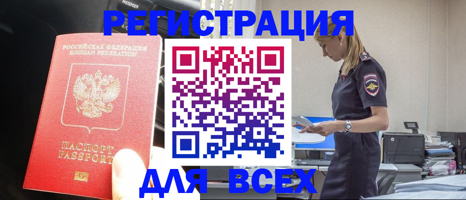 купить прописку в Никольском